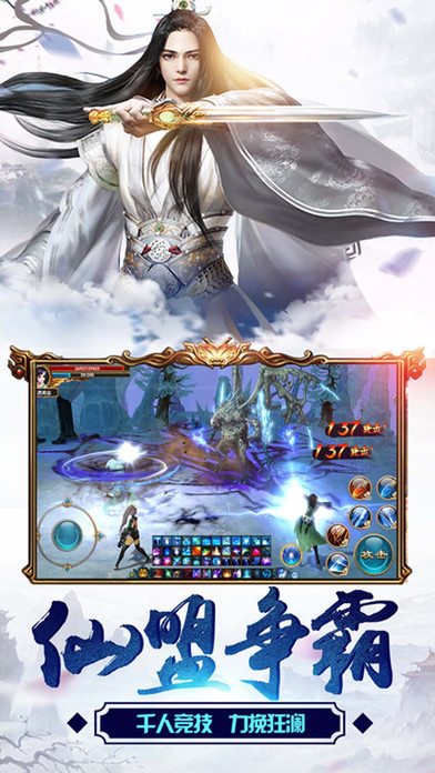 仙侠征途手机游戏