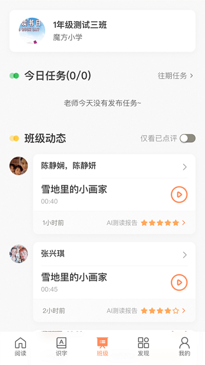 魔方AI小学版 魔方AI小学版APP下载