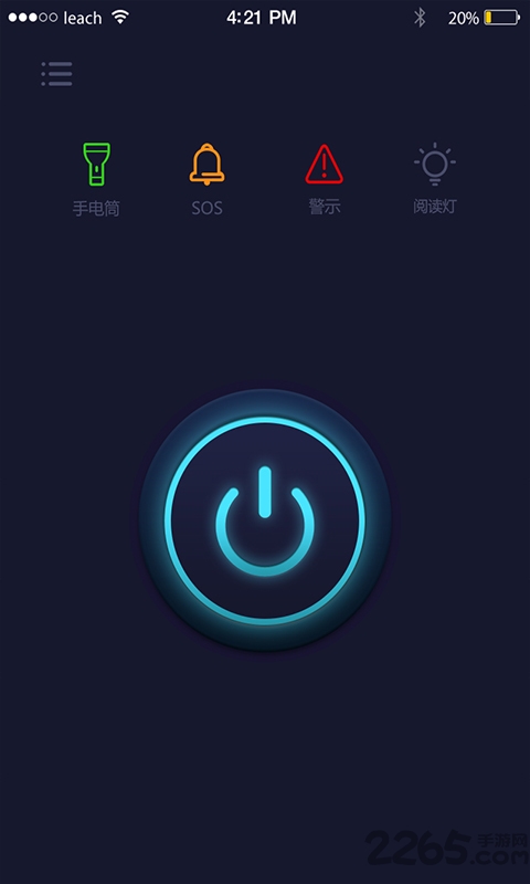 省电优化大师手机版