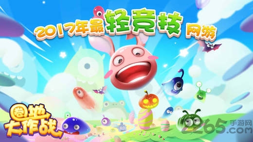 圈地大作战游戏 圈地大作战手机版