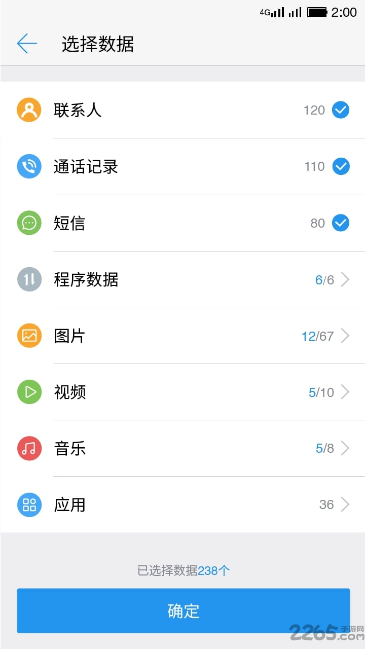 乐视一键换机手机版