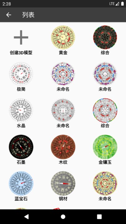 3d风水罗盘手机版(改名3D罗盘指南针)