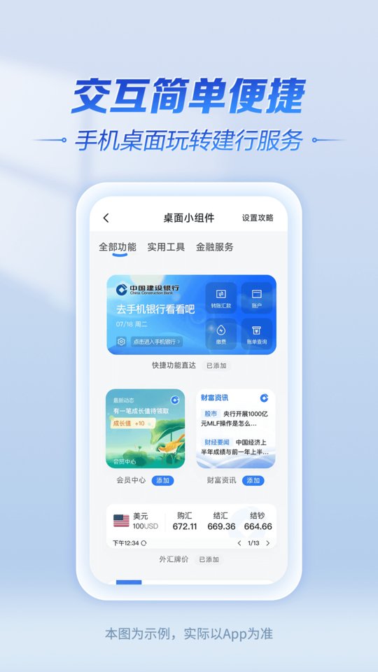中国建设银行手机银行app