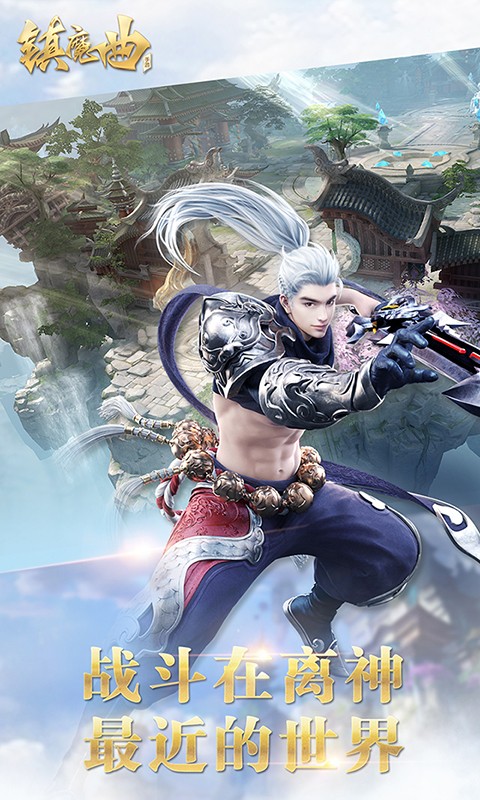 镇魔曲网易云手游