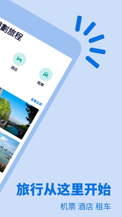 Skyscanner天巡旅行安卓版 Skyscanner天巡旅行下载app