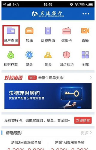 交通银行手机app怎么看银行卡号 交通银行手机app怎么看银行卡号