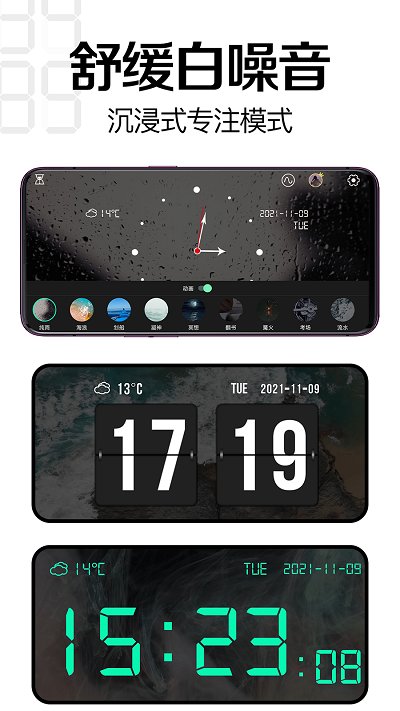 桌面时钟软件app