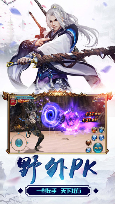 仙侠征途手机游戏
