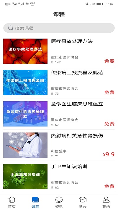 易学酷医学教育云平台 易学酷app下载