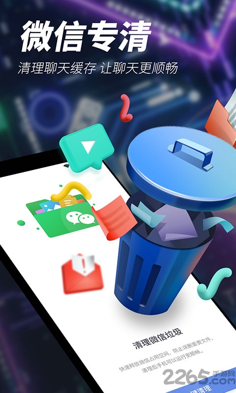 超强清理大师极速版软件