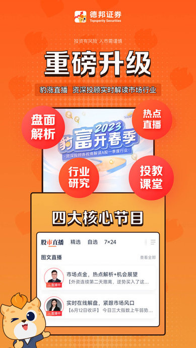 德邦证券手机app 德邦证券app官方下载