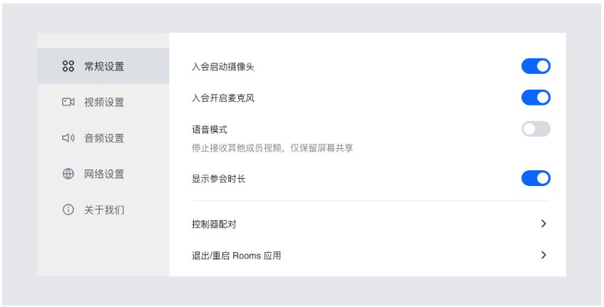 腾讯会议rooms控制器怎么用 腾讯会议rooms控制器怎么用