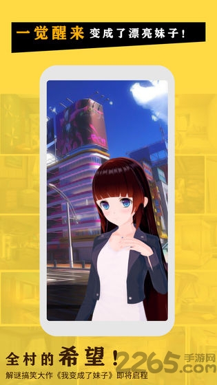 我变成了妹子最新版