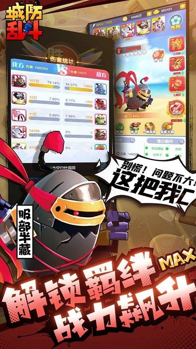 城防乱斗最新版 城防乱斗手机版