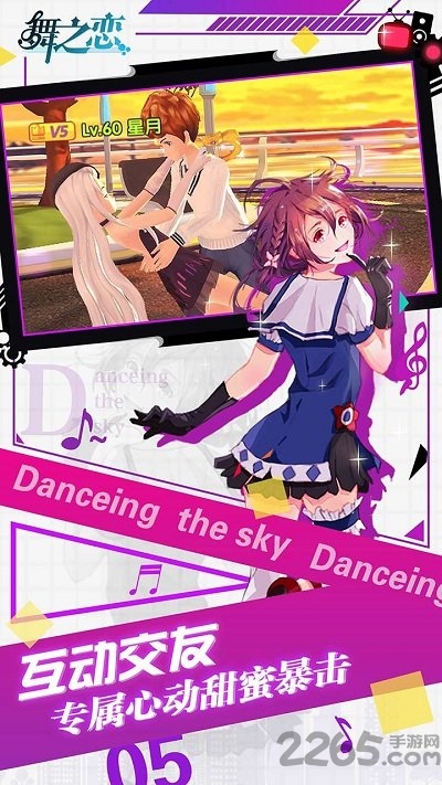 百度舞之恋手机版