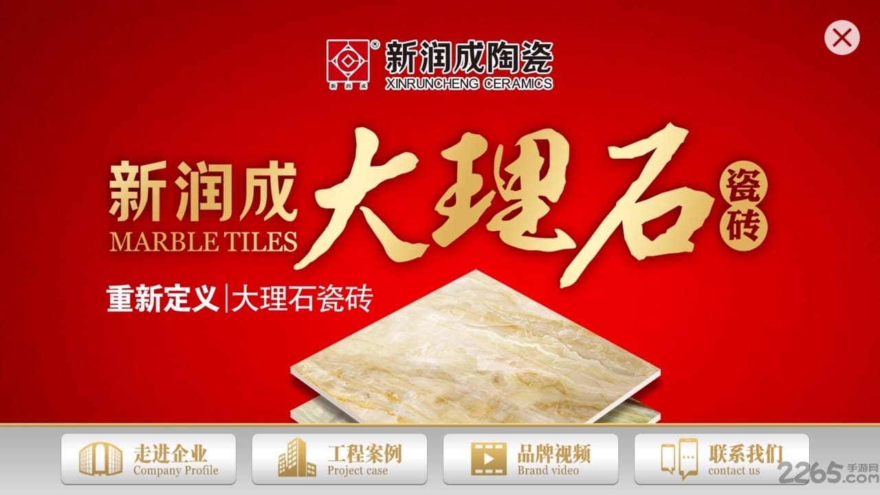 新润成陶瓷最新版