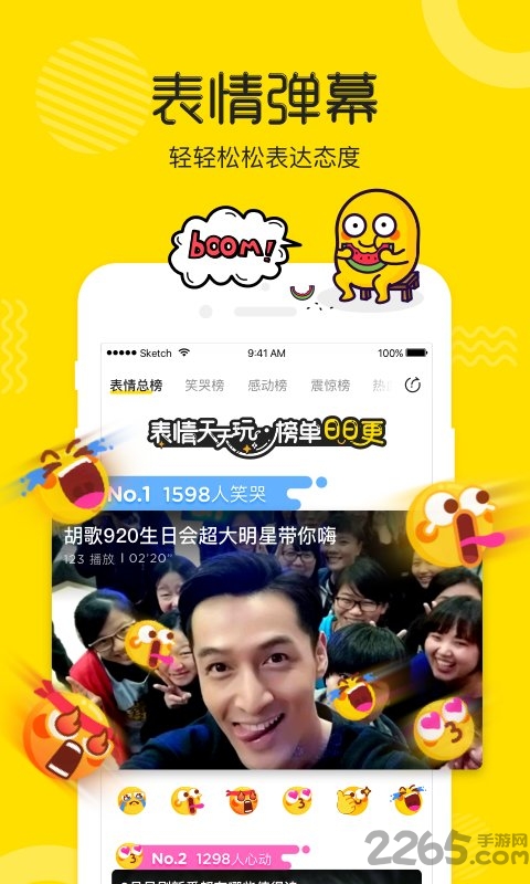 飞速土豆手机版