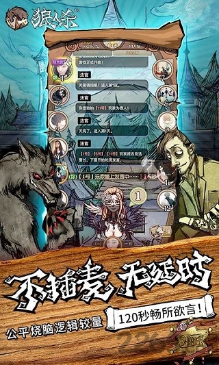 狼人杀网易云官方正版