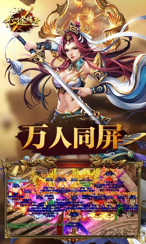 征途传奇官方版