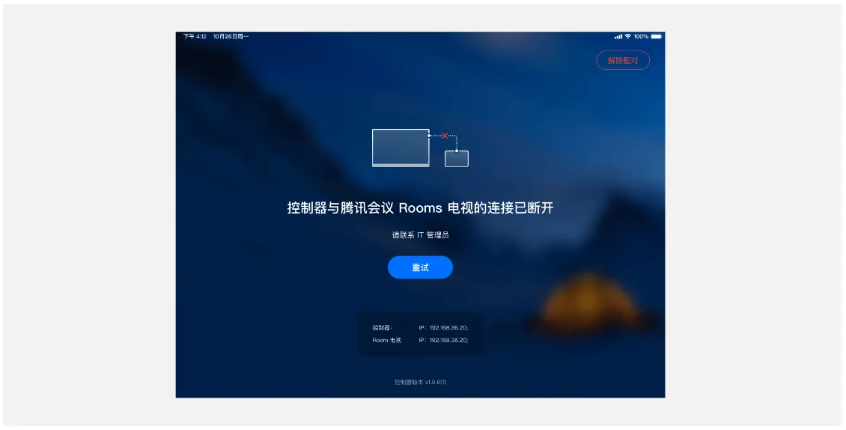 腾讯会议rooms控制器怎么用 腾讯会议rooms控制器怎么用