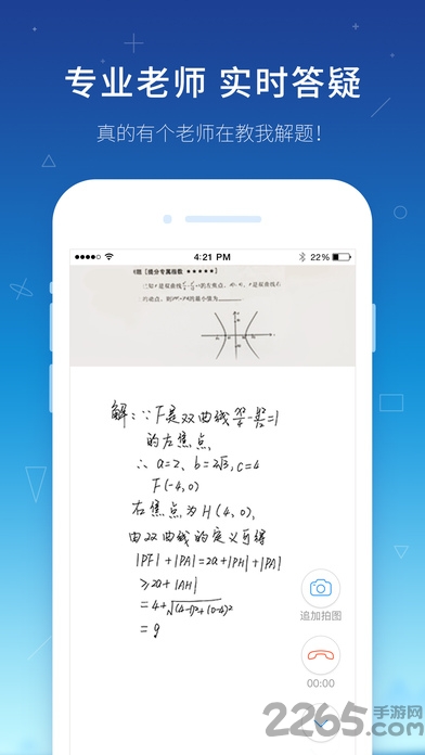 学霸君老师客户端