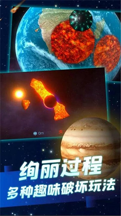 行星粉碎模拟器2最新版