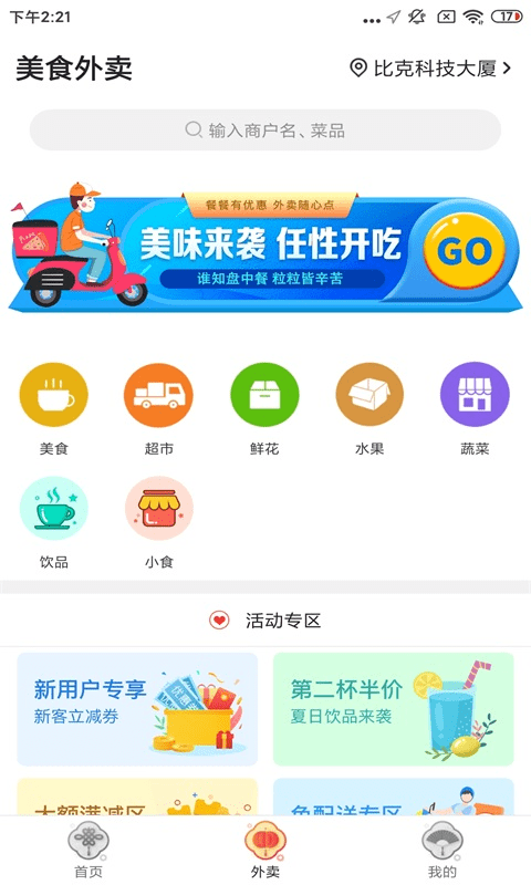 忠牛外卖app