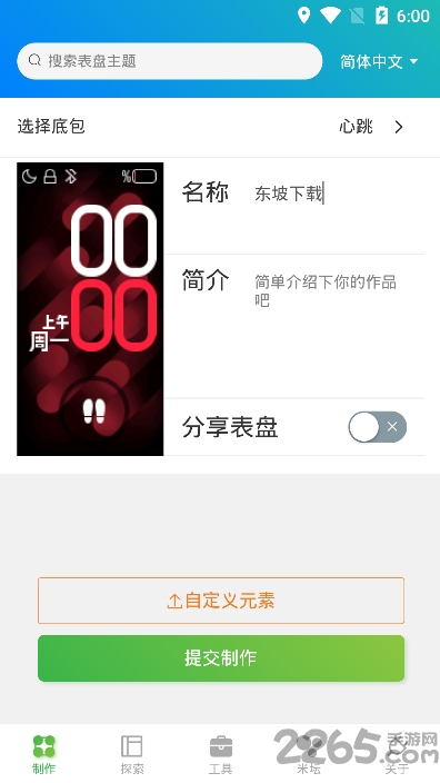 米环4自定义表盘app 米环4自定义表盘手机版下载
