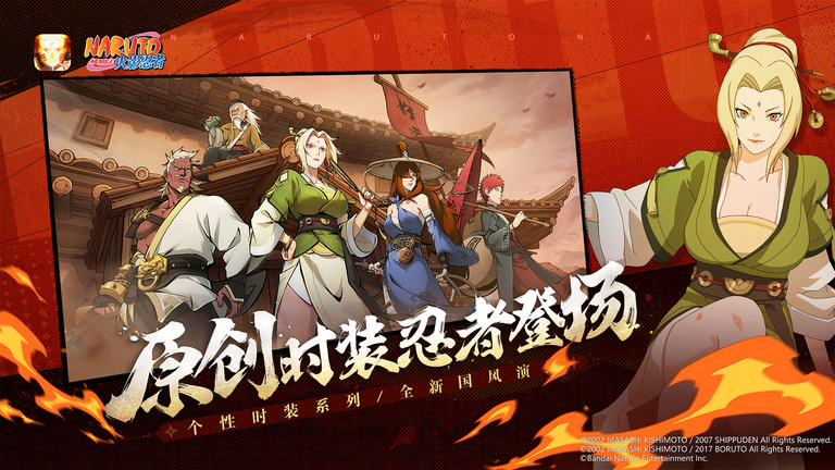火影忍者云游戏最新版