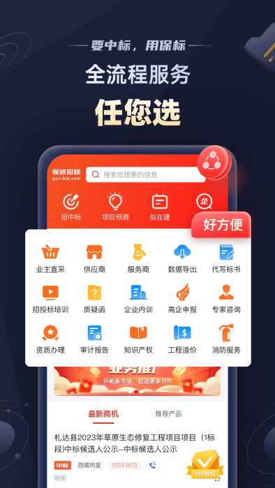 保标招标网app