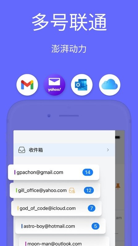 spark邮箱安卓客户端