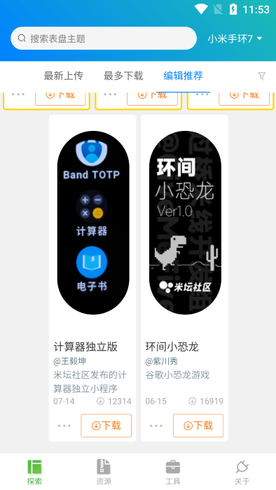 小米表盘自定义工具app