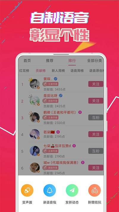 萌我变声器免费版(萌配音)