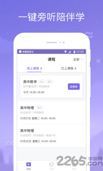 学霸君1对1家长客户端