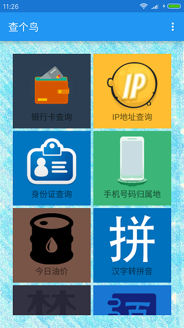 查个鸟手机客户端