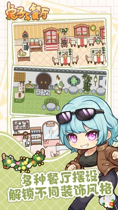 兔子与餐厅手机版