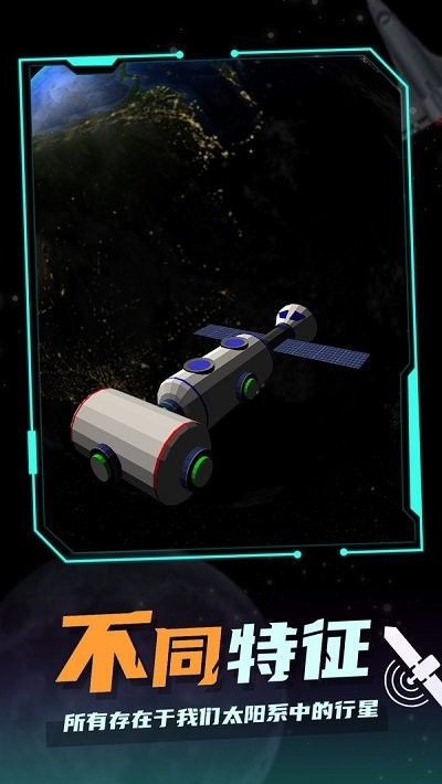 航天探测模拟手机版