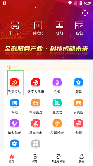 石化金融app怎么缴纳党费 石化金融app缴纳党费教程