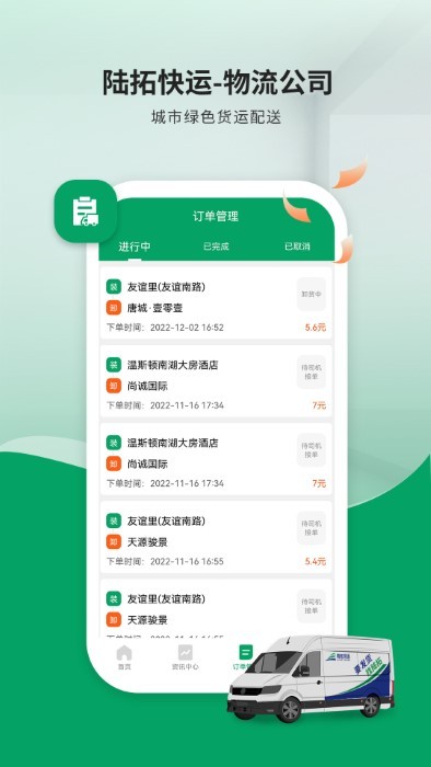 陆拓快运物流公司版app