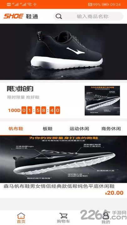 鞋通app