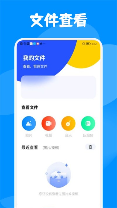 克隆换机同步助手app下载