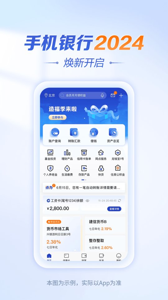 中国建设银行手机银行app