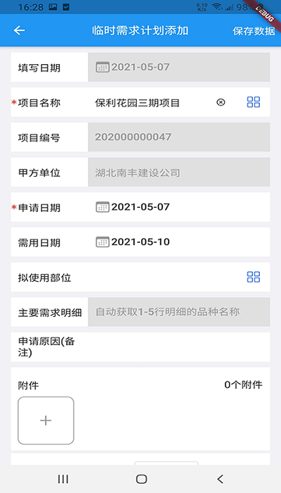 施工管理云软件