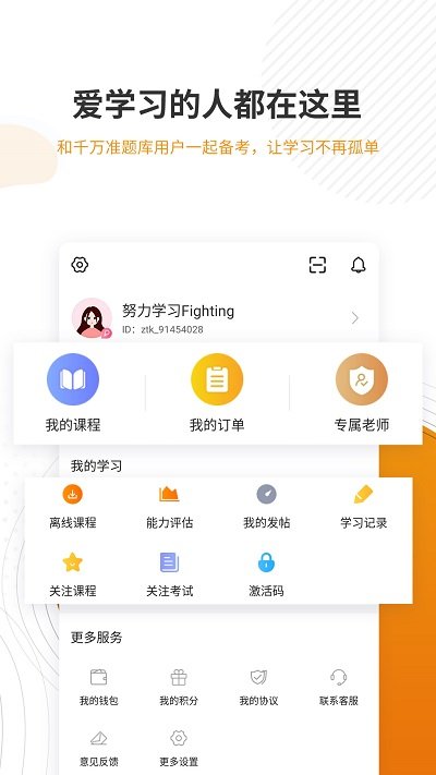 建筑工程准题库APP