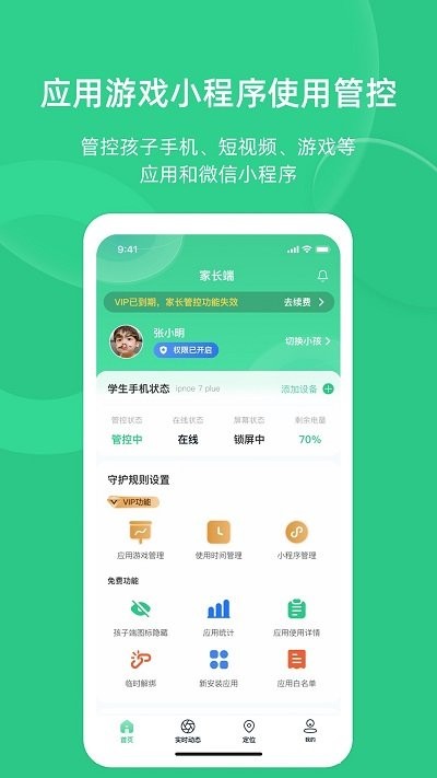 家长守护助手家长端app下载