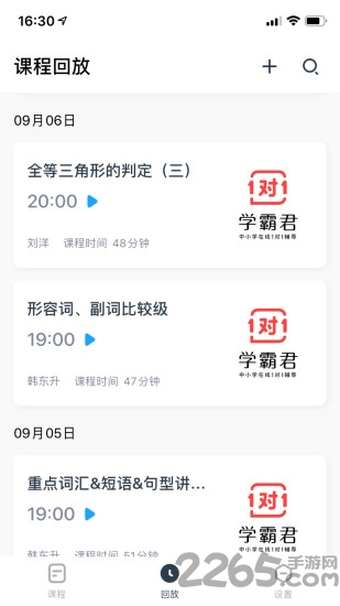 学霸君有课手机版