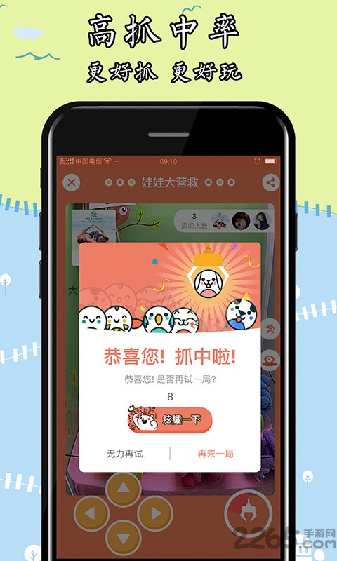 娃娃机大营救手机版