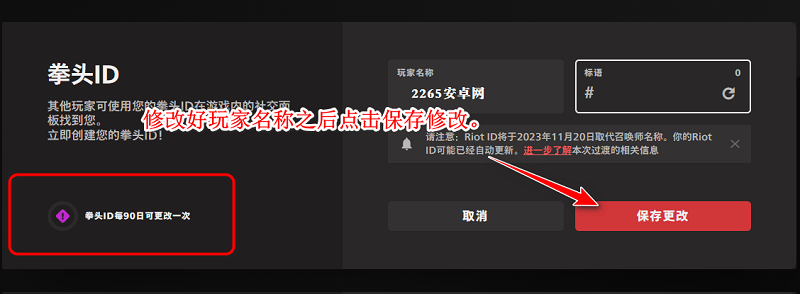 英雄联盟手游国际服怎么改名字和昵称 英雄联盟手游国际服怎么改名字和昵称