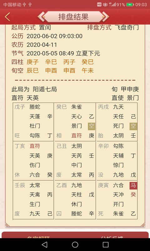 龙易运势app 龙易运势手机版下载