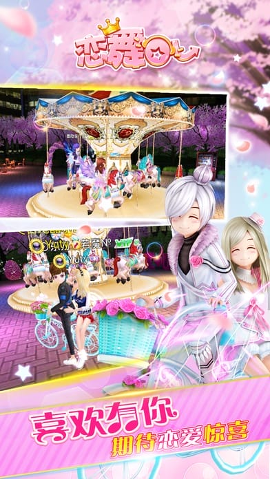 当乐恋舞ol手游最新版